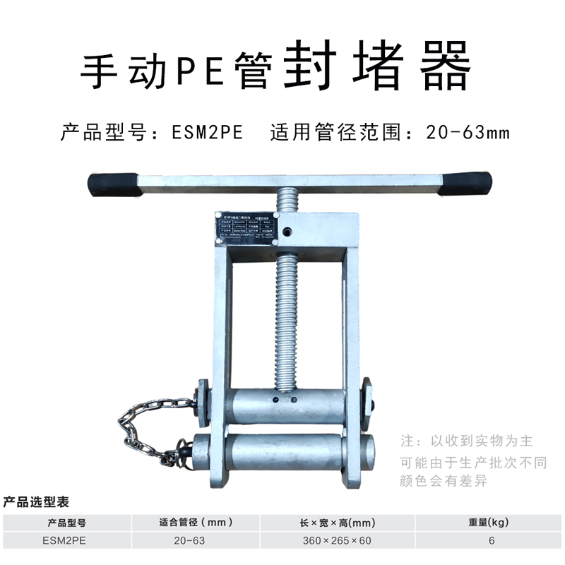 2寸手动式PE管封堵器ESM2PE