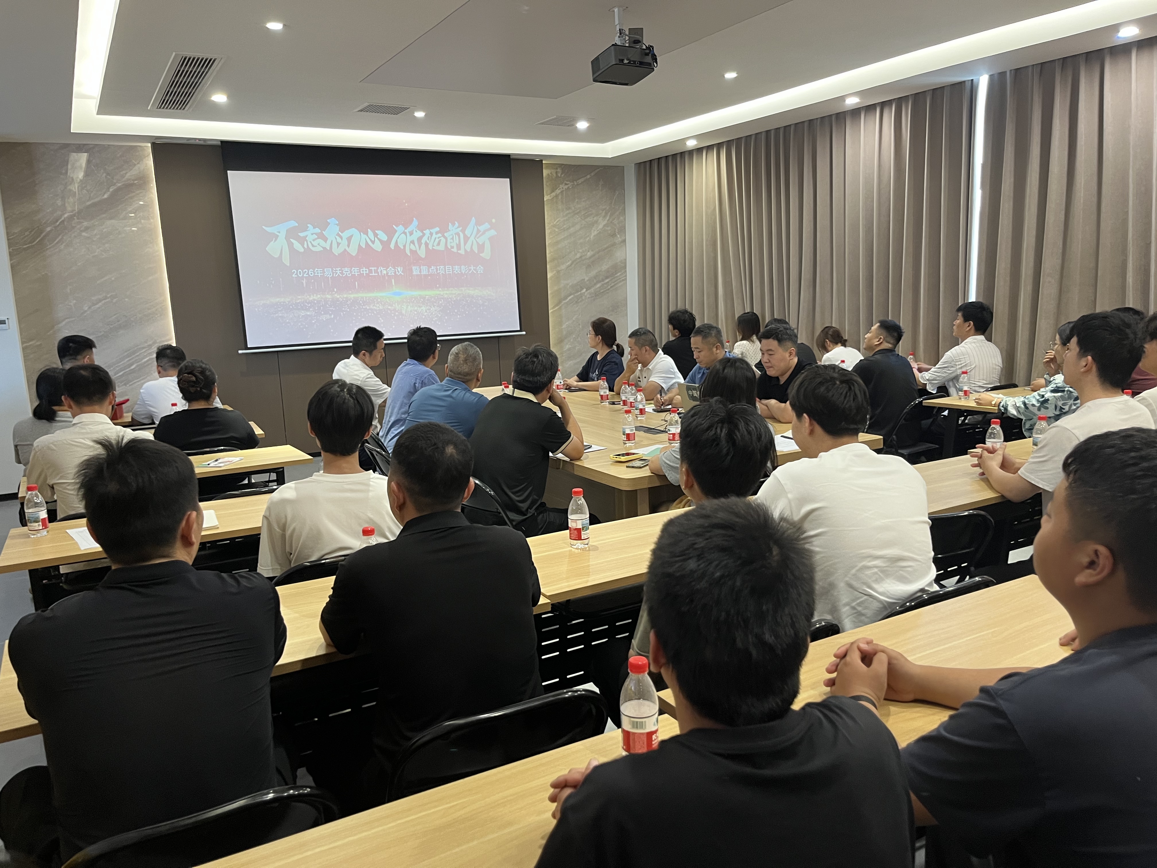 易沃克圆满召开2026年年中工作会议暨重点项目交付表彰大会